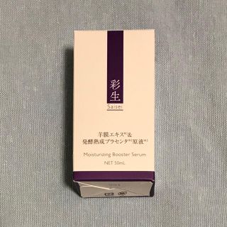 彩生原液　50ml(美容液)