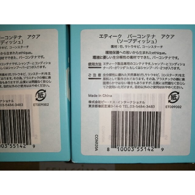 まとめ売り】エティーク シャンプー&コンディショナーバー 専用