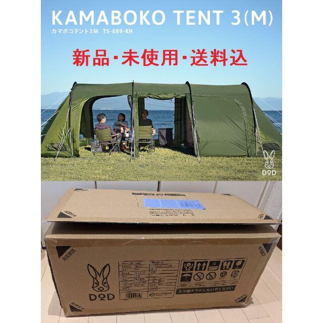 DOD KAMABOKO TENT 3(M) カマボコテント3M 一度使用のみ