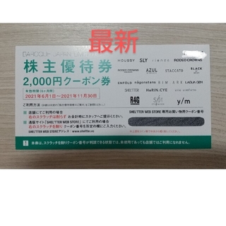 マウジー(moussy)の最新　バロックジャパン　株主優待　2000円分(ショッピング)