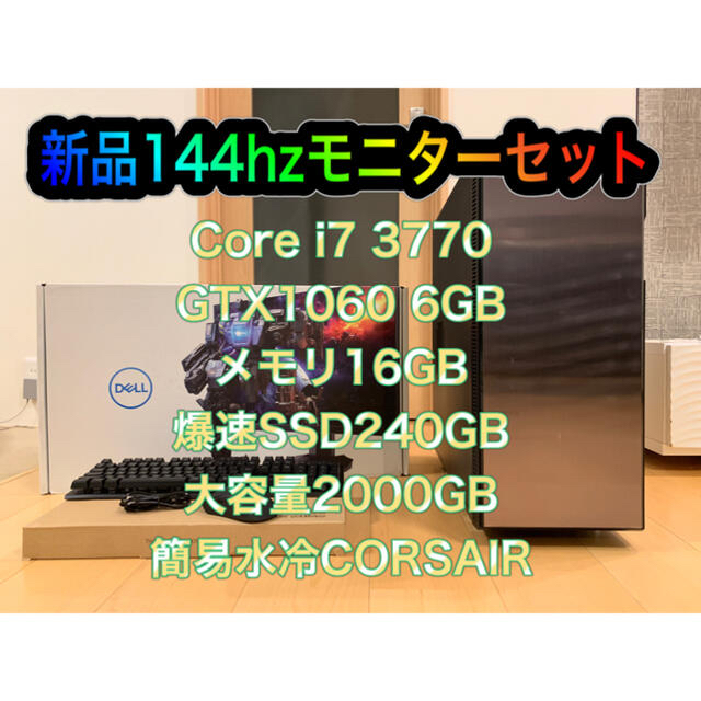 ゲーミングPC セット/i7 3770/GTX1060 6GB/爆速SSD240