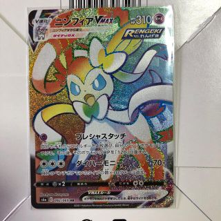 ポケモン(ポケモン)のポケモンカード　ニンフィア　VMAX HR イーブイヒーローズ(シングルカード)