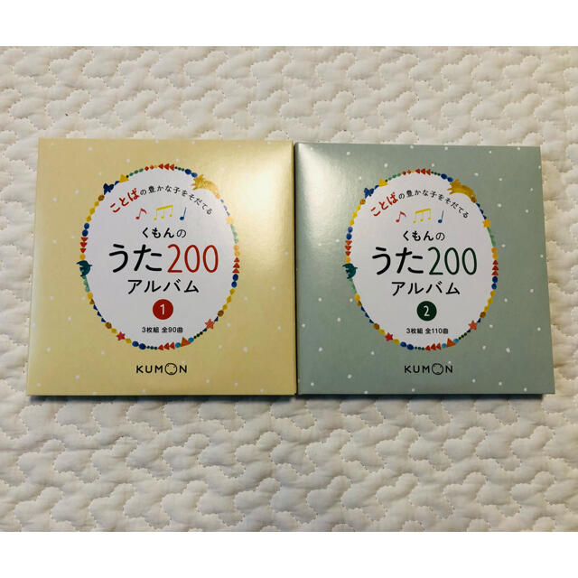 くもんのうた200アルバム 全2巻