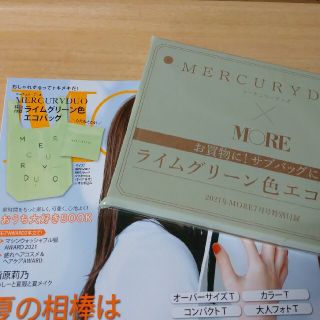 マーキュリーデュオ(MERCURYDUO)のMORE 　モア　７月号付録　エコバッグ(エコバッグ)