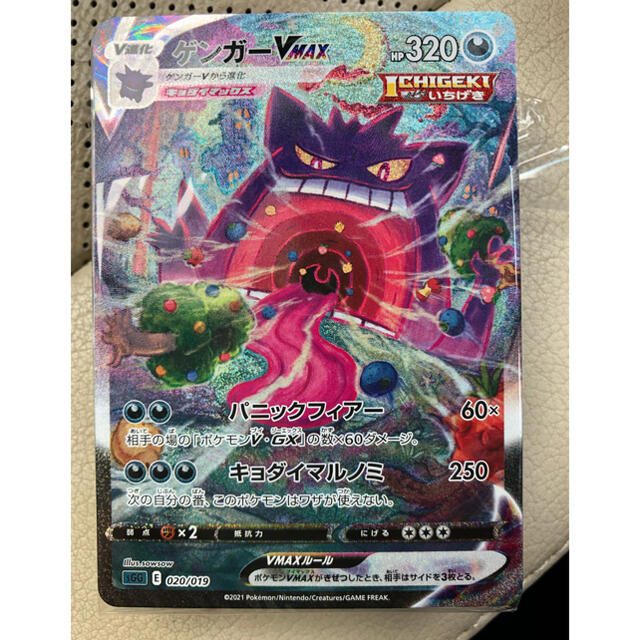 通販オンライン店舗 ポケモンカード ゲンガーVMAX SA ポケモンカード