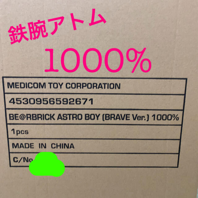 純正売品 送料込 BE@RBRICK 鉄腕アトム Brave Ver 1000% ハンドメイド
