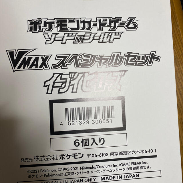 ポケモンカード　完全未開封　イーブイヒーローズVMAXスペシャルセット6BOX