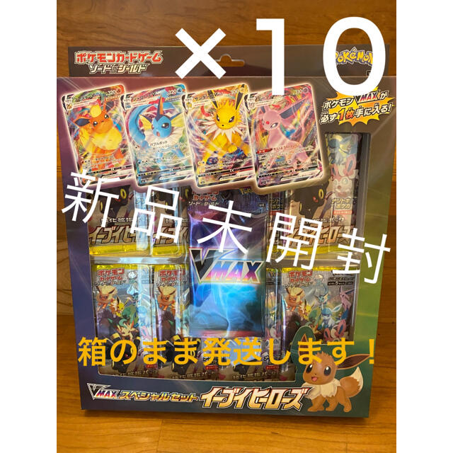 イーブイヒーローズ VMAX 10個 スペシャルセット Box/デッキ/パック かわいい！