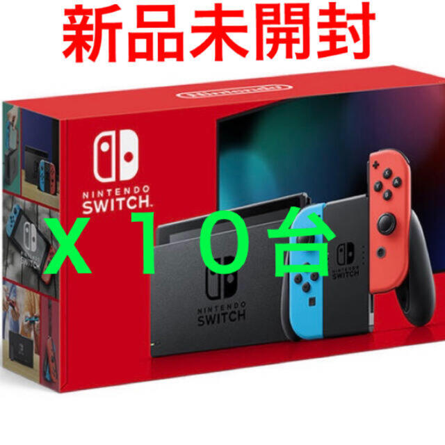 任天堂 Nintendo Switch ネオン10台  新品 未使用