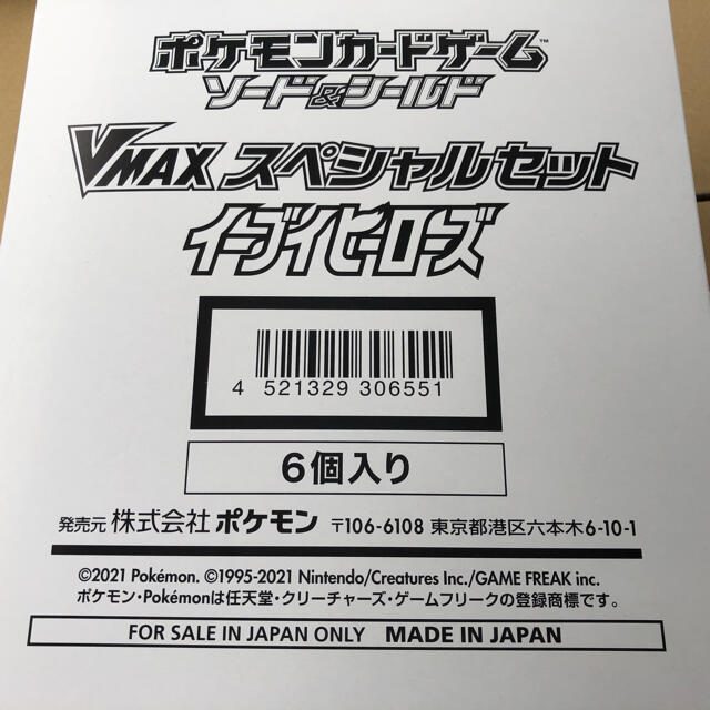 イーブイヒーローズ　vmax スペシャルセット　6セット