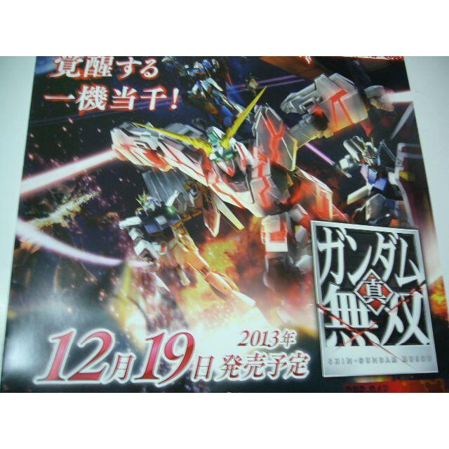 レア B2大 ポスター 真・ガンダム無双