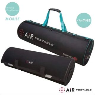 ニシカワ(西川)のAir portable(マットレス)