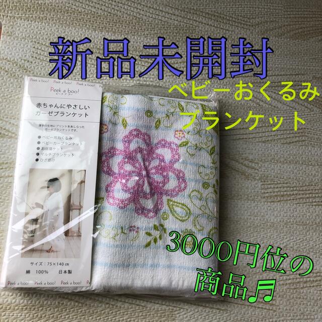 今治タオル(イマバリタオル)の未使用　ベビーおくるみ　ベビーブランケット　ガーゼブランケット　今治ガーゼ キッズ/ベビー/マタニティのこども用ファッション小物(おくるみ/ブランケット)の商品写真