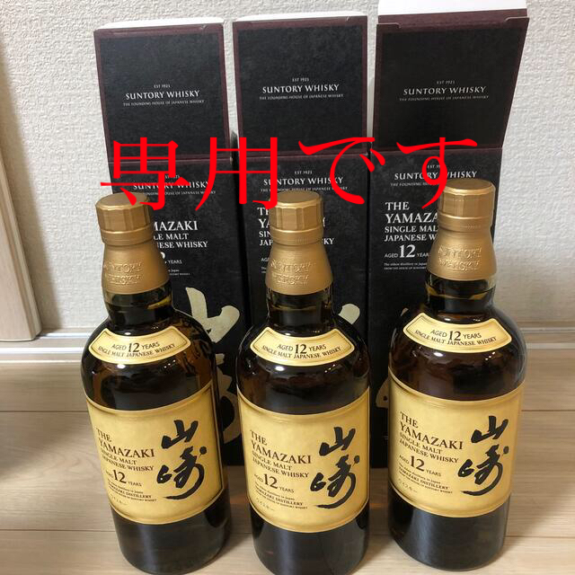 サントリー(サントリー)のサントリー ウイスキー 山崎12年 700ml 箱付き 3本 食品/飲料/酒の酒(ウイスキー)の商品写真