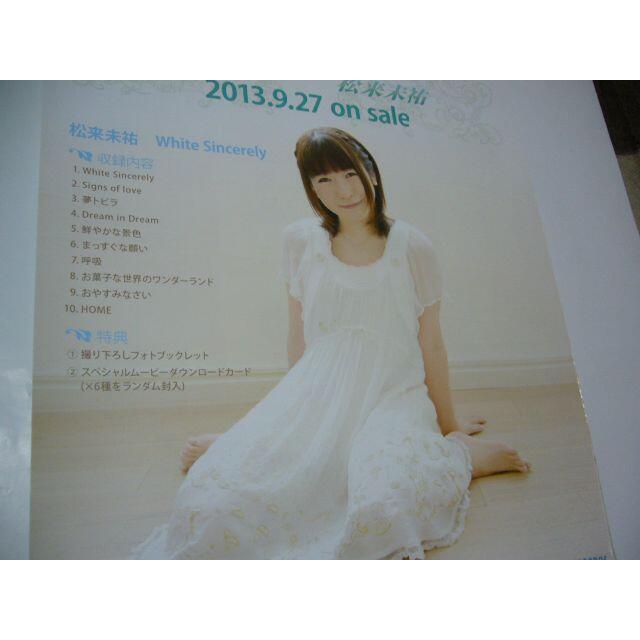 レア B2大 ポスター White Sincerely  松来未祐