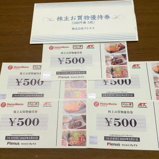 プレナス　株主優待(レストラン/食事券)
