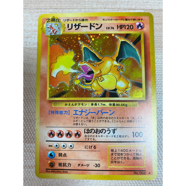 ポケモンカード 旧裏 リザードン わるいリザードン ポケモンカード 旧裏 リザードン わるいリザードン