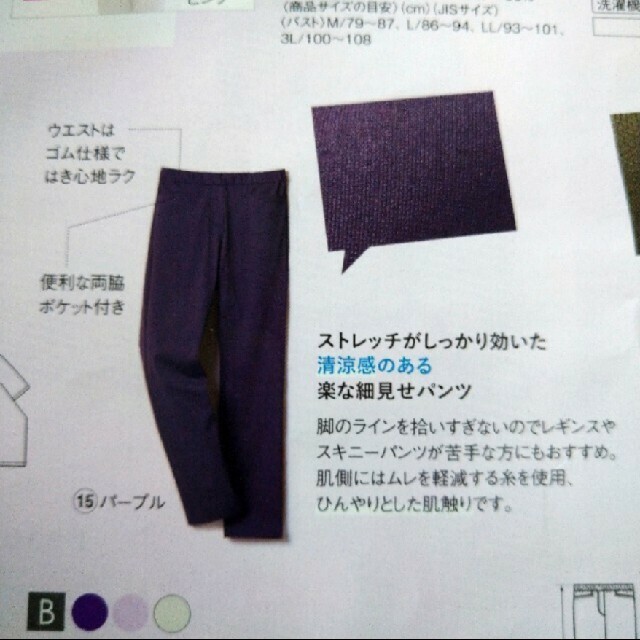 シャルレ セレクトパンツ M