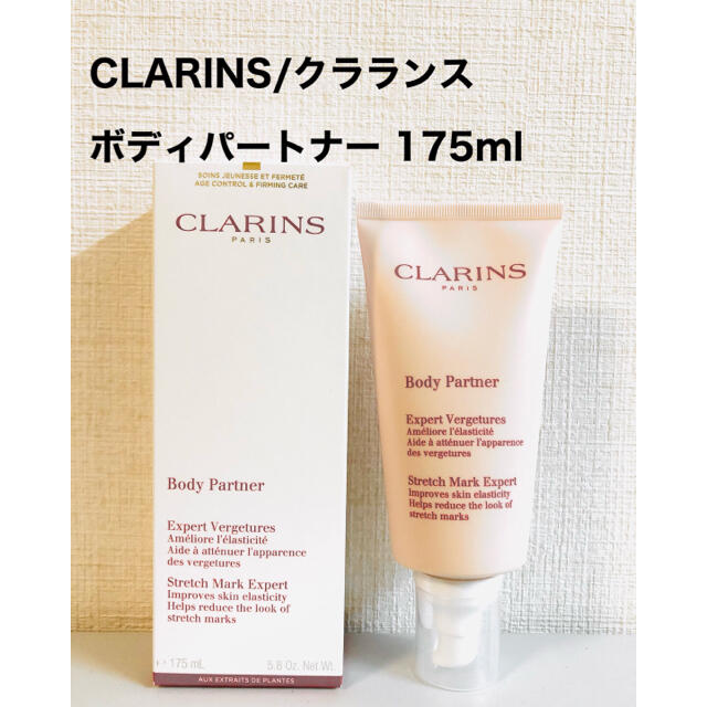 CLARINS - クラランス ボディパートナー 175mlの通販 by kuro84 ...