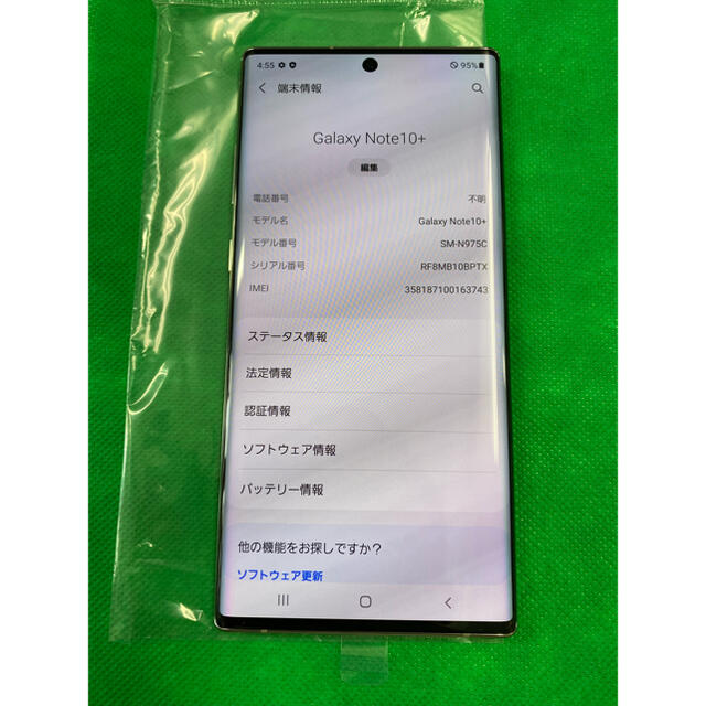 Galaxy Note10+ モバイル版 SM-N975C オーラグロー