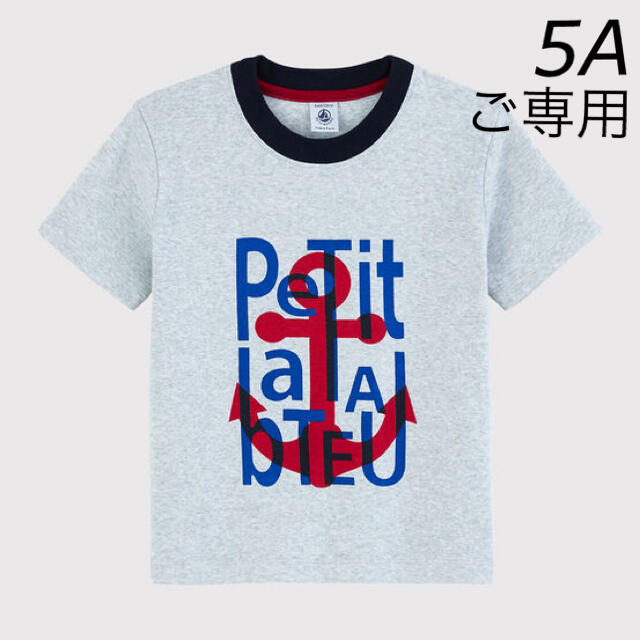 PETIT BATEAU(プチバトー)の＊ご専用＊ 新品未使用  プチバトー  半袖  Tシャツ  5ans キッズ/ベビー/マタニティのキッズ服男の子用(90cm~)(Tシャツ/カットソー)の商品写真