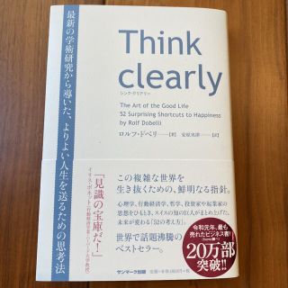 Think clearly シンククリアリー(ビジネス/経済)