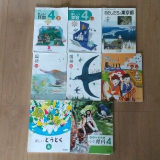 トウキョウショセキ(東京書籍)の小学校教科書 小学校 教科書 四年生 四年 ４年生 ４年 東京都  光村図書(語学/参考書)