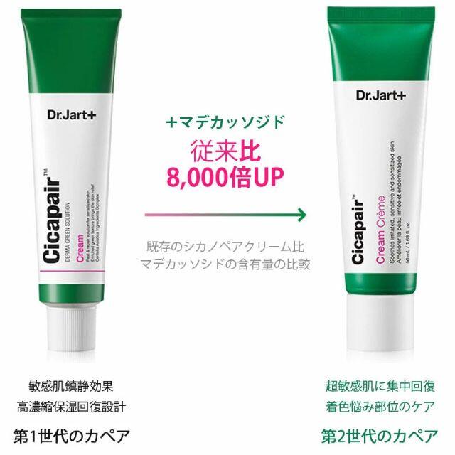 Dr. Jart+(ドクタージャルト)の【新品】ドクタージャルト シカペア クリーム 50ml 第2世代 コスメ/美容のスキンケア/基礎化粧品(フェイスクリーム)の商品写真