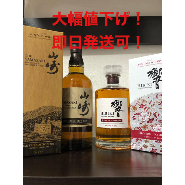 売れ筋介護用品も！ サントリー 山崎リミテッドエディション2021&響