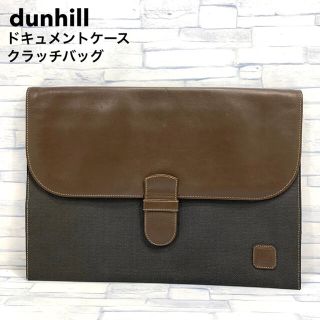 ダンヒル(Dunhill)のdanhill ダンヒル  ドキュメントケース　クラッチバッグ(セカンドバッグ/クラッチバッグ)