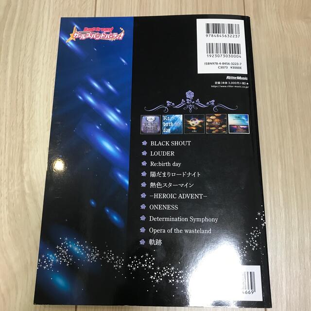 Roselia オフィシャルバンドスコア　BanGDream！ エンタメ/ホビーの本(楽譜)の商品写真