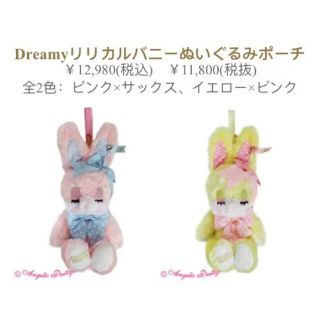 アンジェリックプリティー(Angelic Pretty)のDreamyリリカルバニーぬいぐるみポーチ　イエロー(ぬいぐるみ)