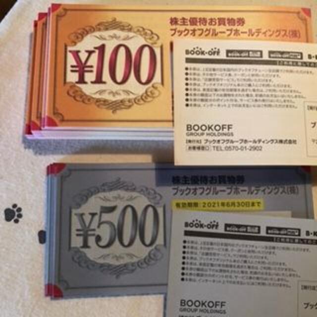 3万円分 ブックオフ 株主優待券 smktribakti.sch.id