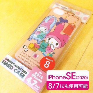 マイメロディ(マイメロディ)のマイメロディ iPhoneSE2/8/7 スマホケース SAN617(iPhoneケース)