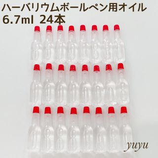 ハーバリウムボールペン用 オイル  6.7ml 24本  小分け  ミニ　ボトル(各種パーツ)