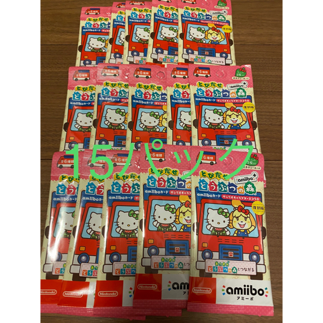 amiiboカード　どうぶつの森サンリオコラボ 未開封１5パックセット