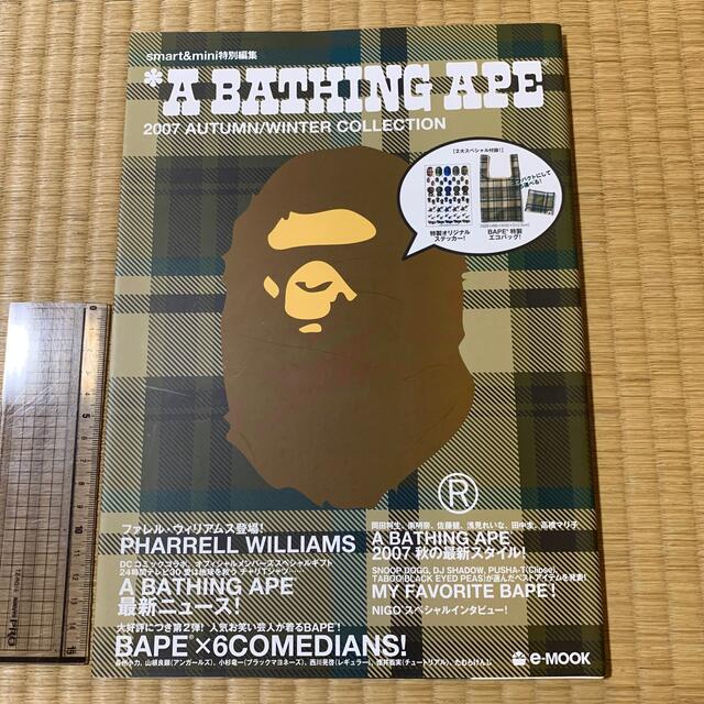 A BATHING APE エイプ e−mook smart特別編集