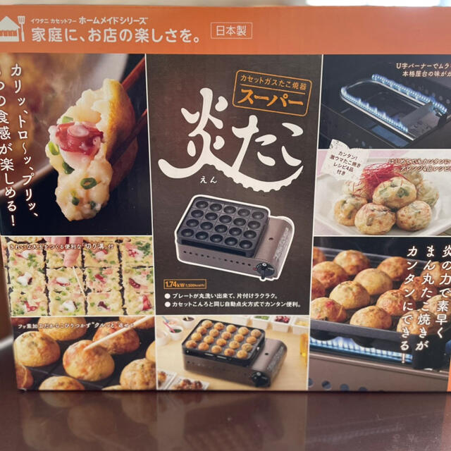 Iwatani(イワタニ)のいわたに　たこ焼き機　炎たこ　ごっちゃん様専用 スマホ/家電/カメラの調理家電(たこ焼き機)の商品写真