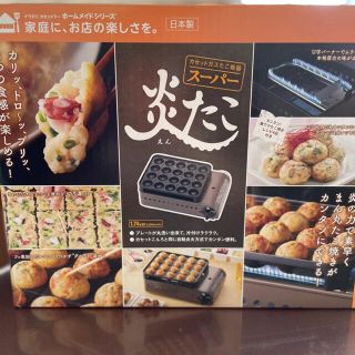 イワタニ(Iwatani)のいわたに　たこ焼き機　炎たこ　ごっちゃん様専用(たこ焼き機)