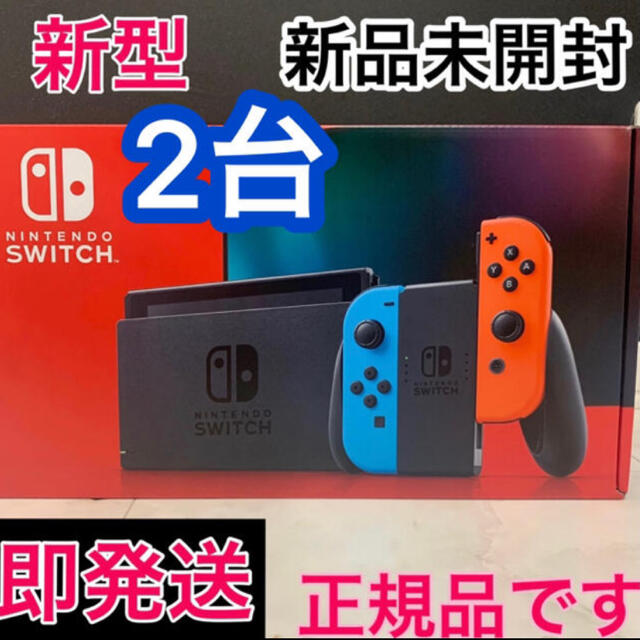 任天堂Switch ネオン2台