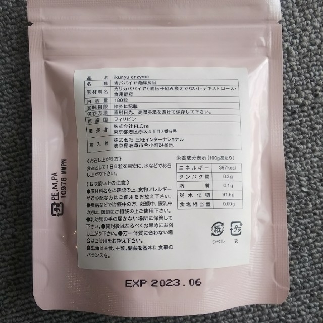 育乳酵素 食品/飲料/酒の健康食品(その他)の商品写真