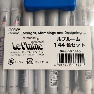 最終値下げ‼おまけ付き😊早い者勝ち‼ルプルームマーカー144+線画用5😊(カラーペン/コピック)