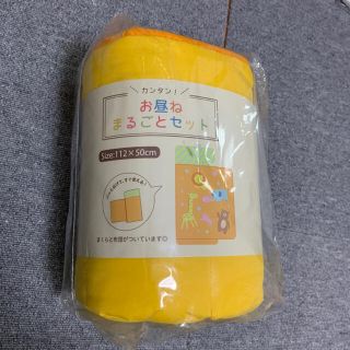 ⭐︎新品　お昼ねセット　お昼寝まるごとセット　お昼寝布団　イエロー(ベビー布団)