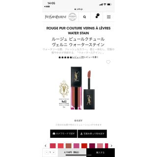 イヴサンローランボーテ(Yves Saint Laurent Beaute)のイヴサンローラン ルージュピュールクチュール 610(リップグロス)