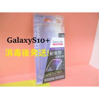 エレコム(ELECOM)のGalaxy S10+ ハイブリッドケース 極み クリア(Androidケース)