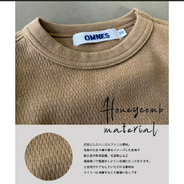 OMNES キッズ ハニカム裾ラウンド トップス カットソー 新品110 キッズ/ベビー/マタニティのキッズ服男の子用(90cm~)(Tシャツ/カットソー)の商品写真