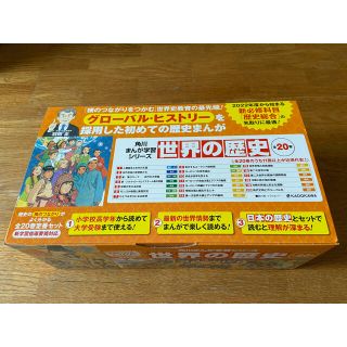 カドカワショテン(角川書店)の角川まんが学習シリーズ世界の歴史（全２０巻定番セット）(絵本/児童書)