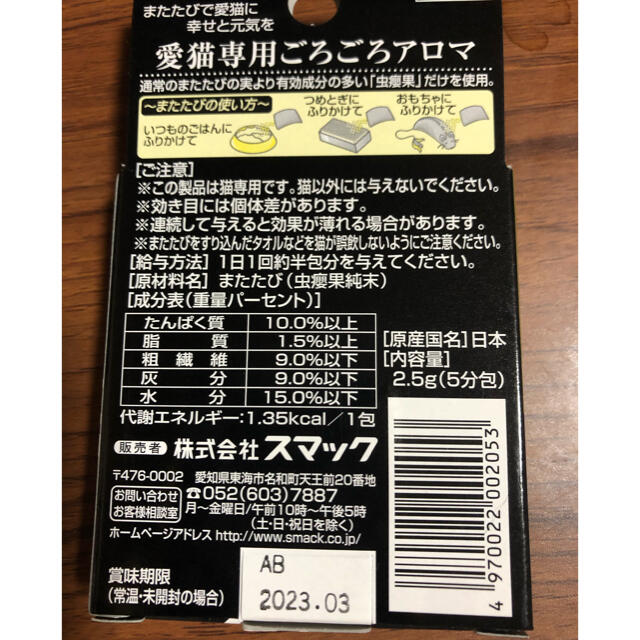 またたび その他のペット用品(猫)の商品写真