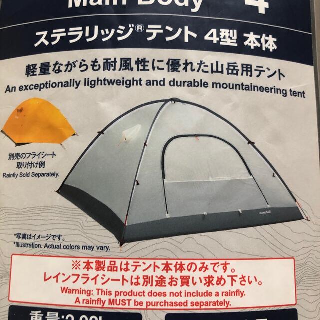 montbell テント 3~4人用 ステラリッジ4型 を安く販売 - valodumaja.lv
