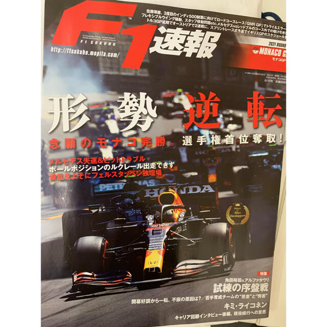 F1速報　2021年　第5戦　モナコグランプリ エンタメ/ホビーの雑誌(車/バイク)の商品写真